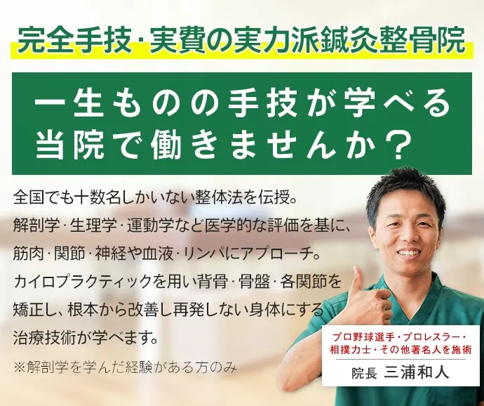 名古屋市緑区の柔道整復師・鍼灸師の求人