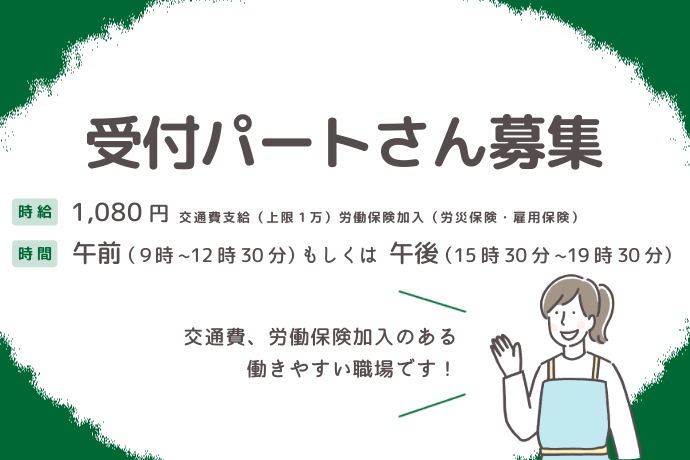 名古屋市緑区の受付パートの求人