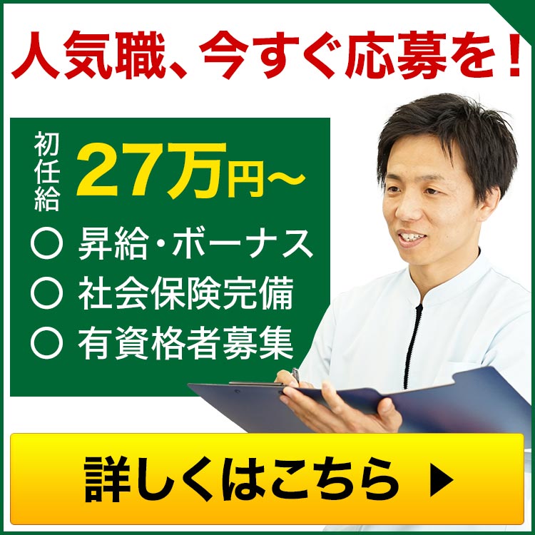 よもぎ鍼灸整骨院の求人