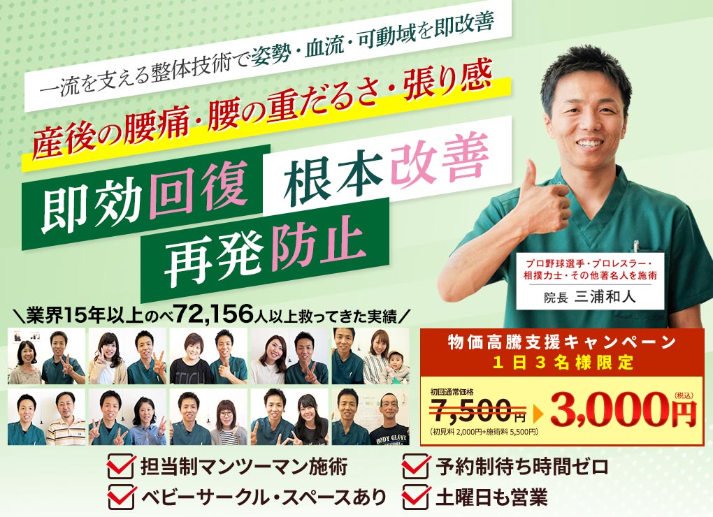 産後の腰痛の改善は緑区のよもぎ鍼灸整骨院。