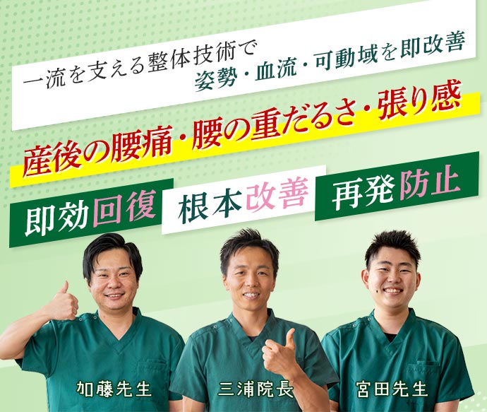 どこに通っても改善しない産後の腰痛の改善なら名古屋市緑区のよもぎ鍼灸整骨院
