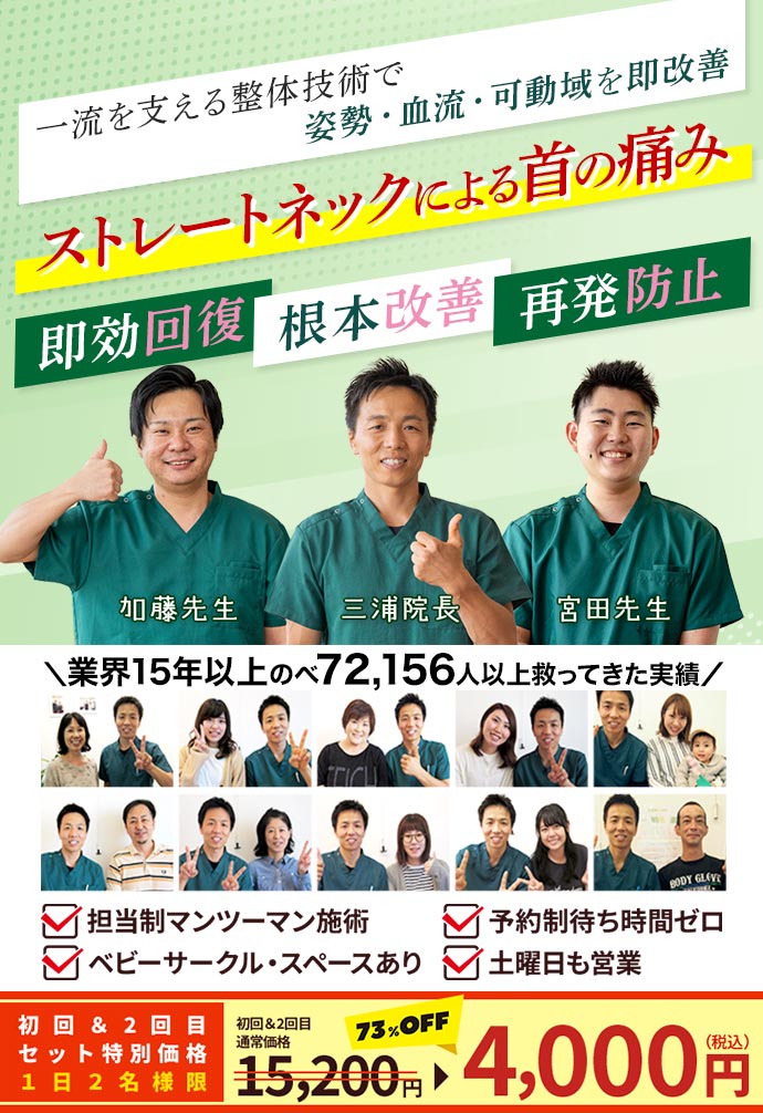 どこに通っても改善しないストレートネックの改善なら名古屋市緑区のよもぎ鍼灸整骨院
