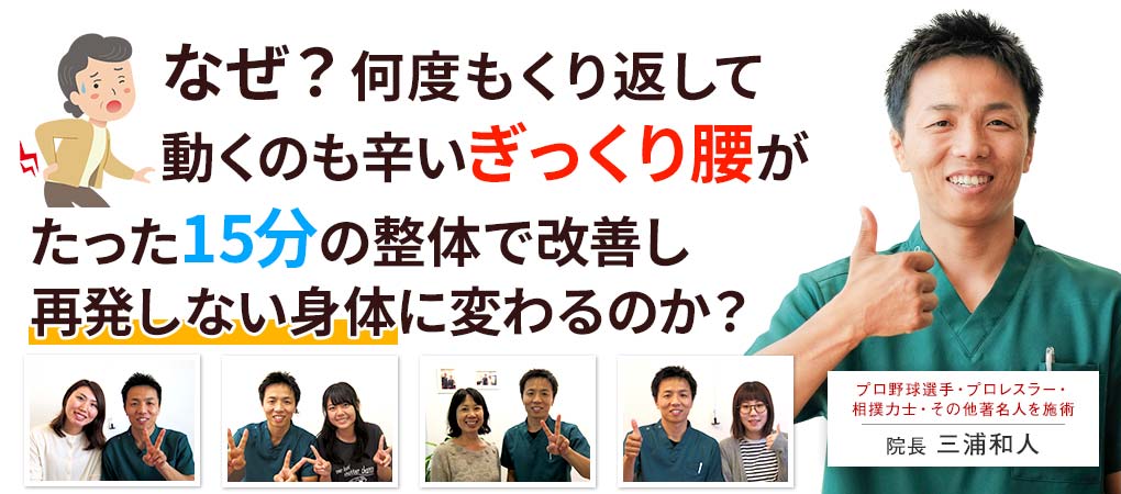 ぎっくり腰の治療
