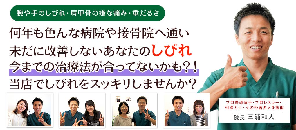 何年も色んな病院や接骨院へ通い未だに改善しないあなたのしびれ!!それは治療法が合っていないのかもしれません当店で「スッキリして」通い続けるのを止めませんか?