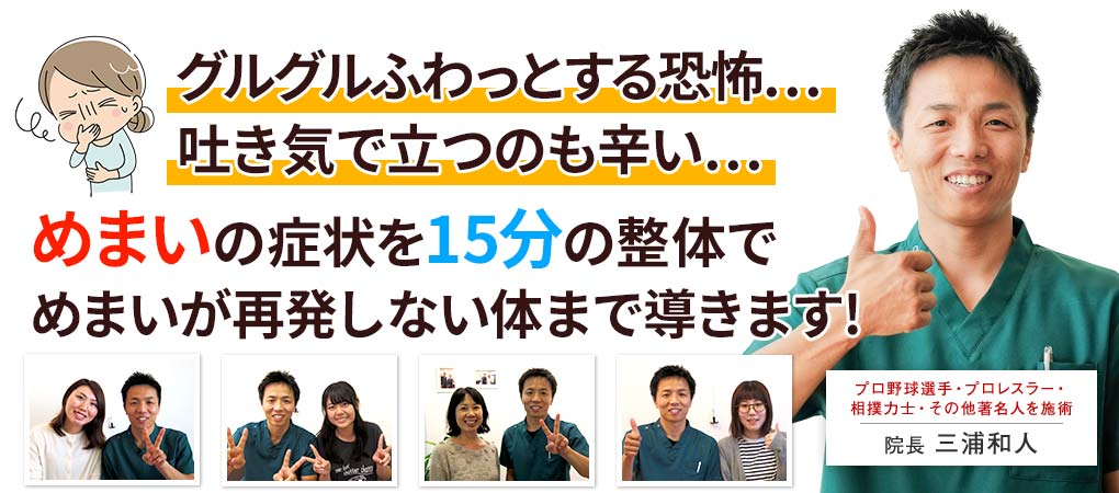 自律神経失調症によるめまい・頭痛・吐き気・吐き気・多汗・動悸など当店のたった15分の整体で再発しない体まで導きます!
