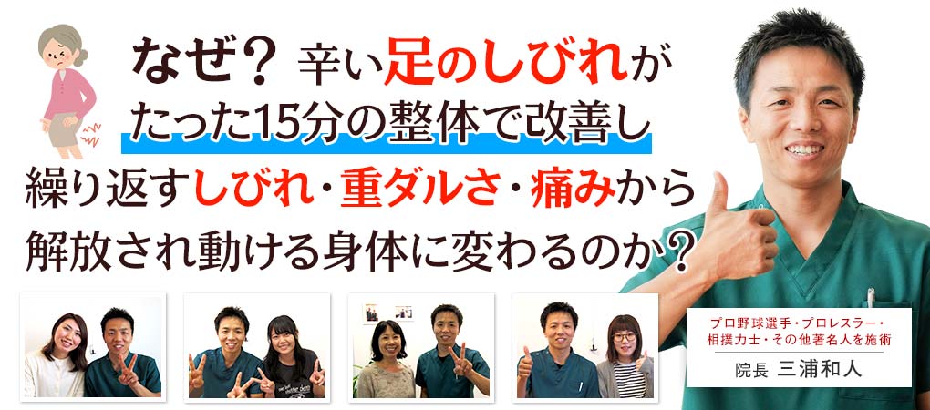 足のしびれの治療