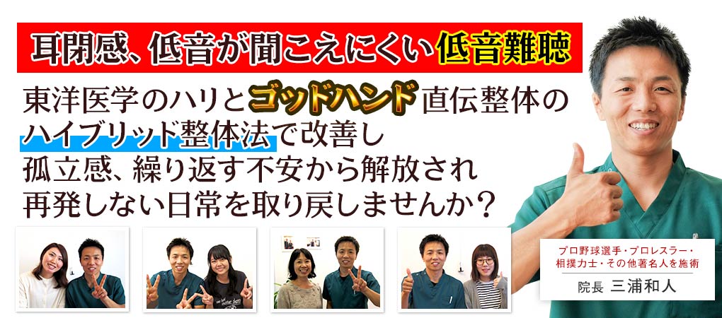 低音難聴治療