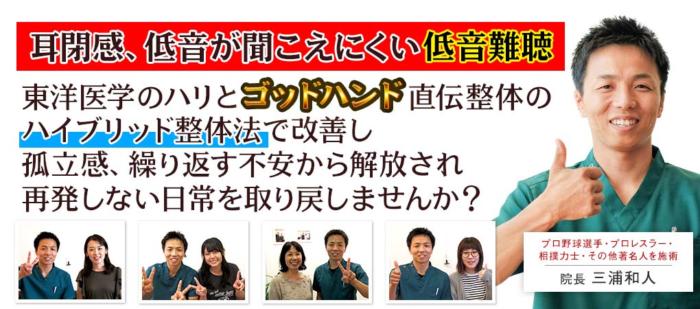 低音難聴治療