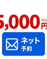 よもぎ鍼灸整骨院にネット予約する