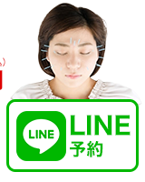 よもぎ鍼灸整骨院にLINE予約する