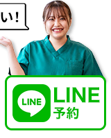 よもぎ鍼灸整骨院にLINE予約する