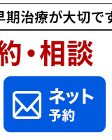 よもぎ鍼灸整骨院にネット予約する