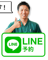よもぎ鍼灸整骨院にLINE予約する