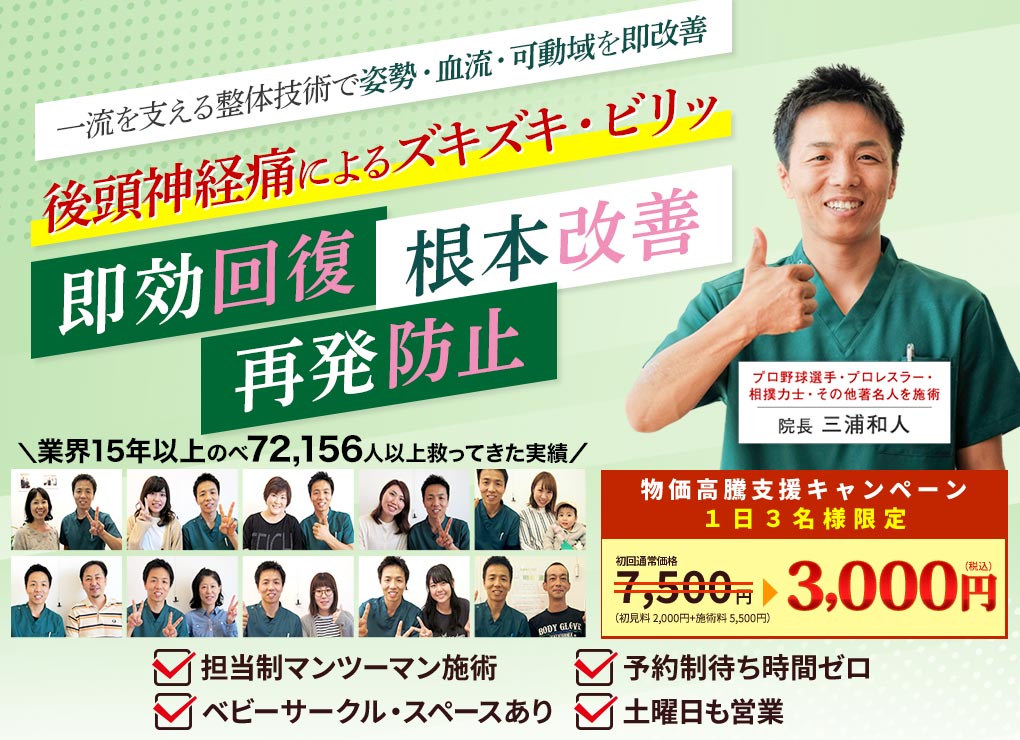 後頭神経痛