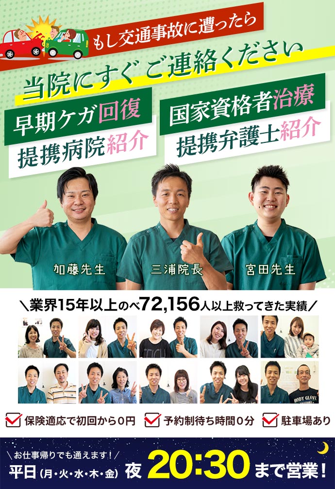 交通事故治療・むち打ち治療
