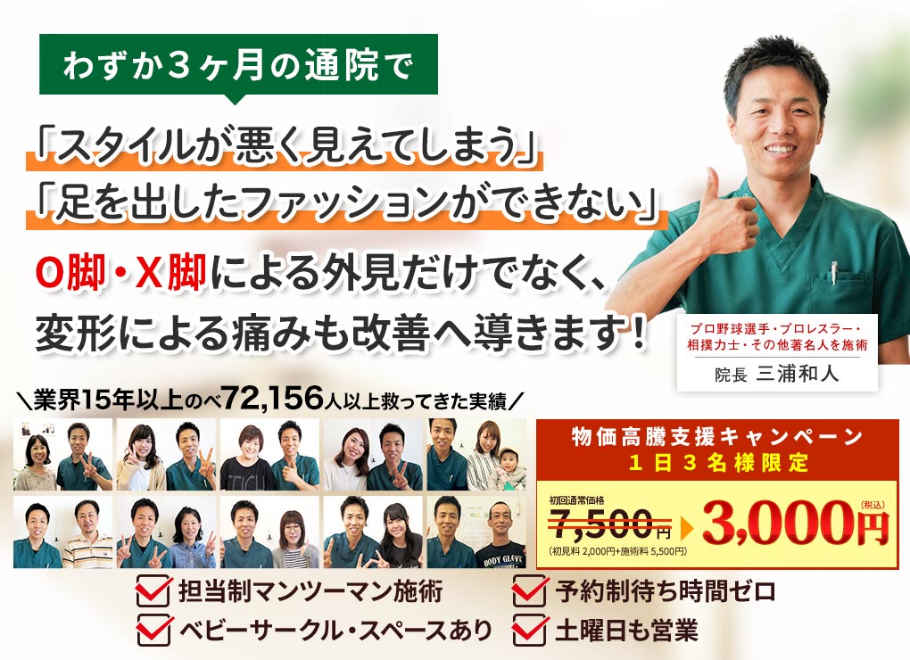 O脚・X脚