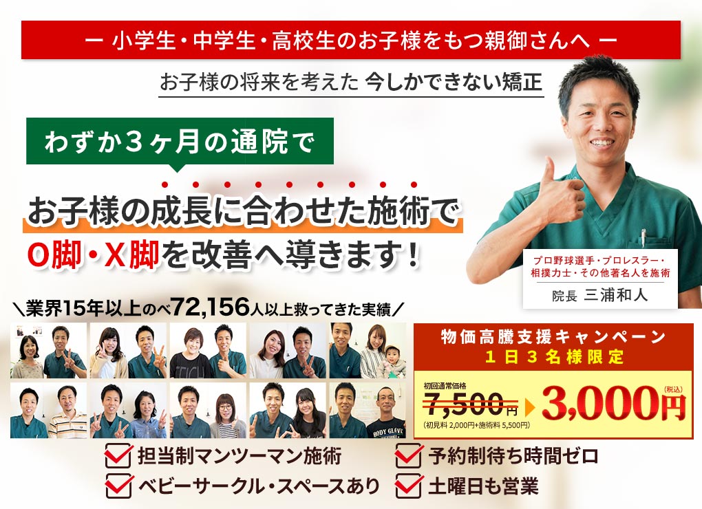子供のO脚・X脚