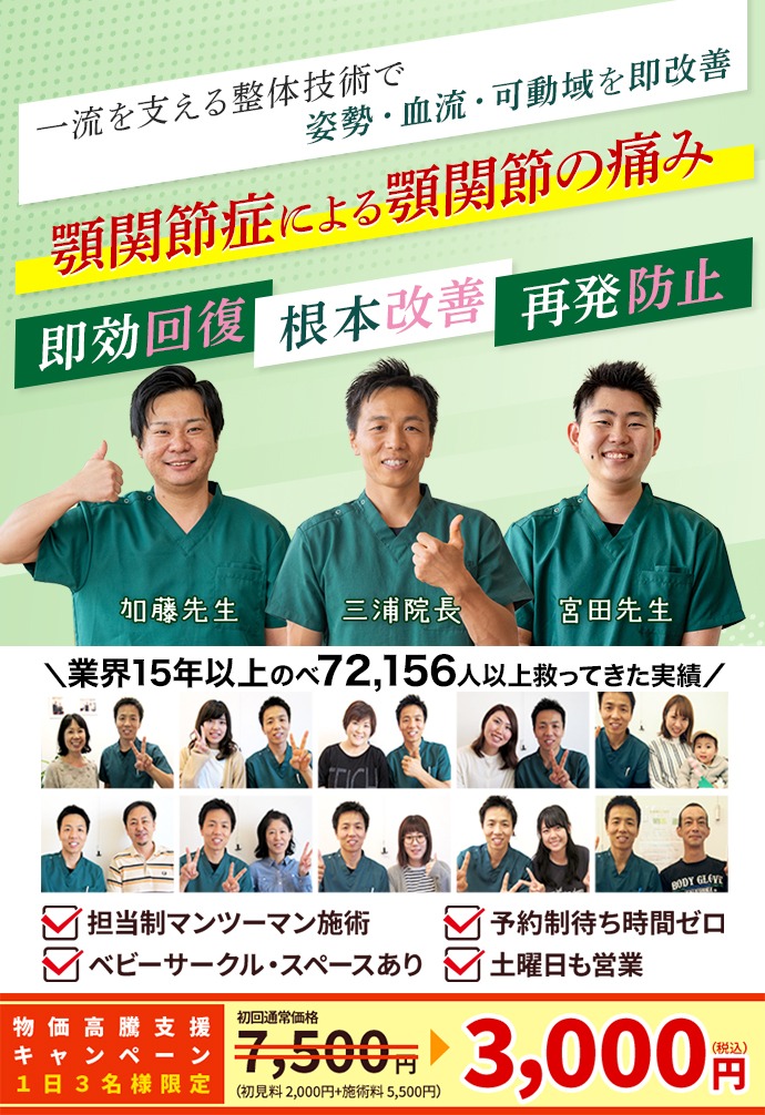 顎関節症