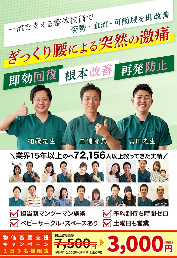 ぎっくり腰