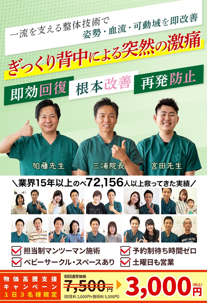 ぎっくり背中