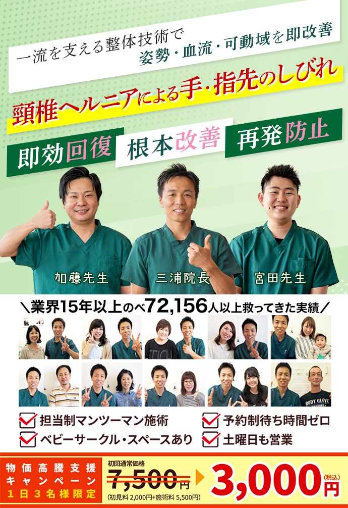 頸椎ヘルニア