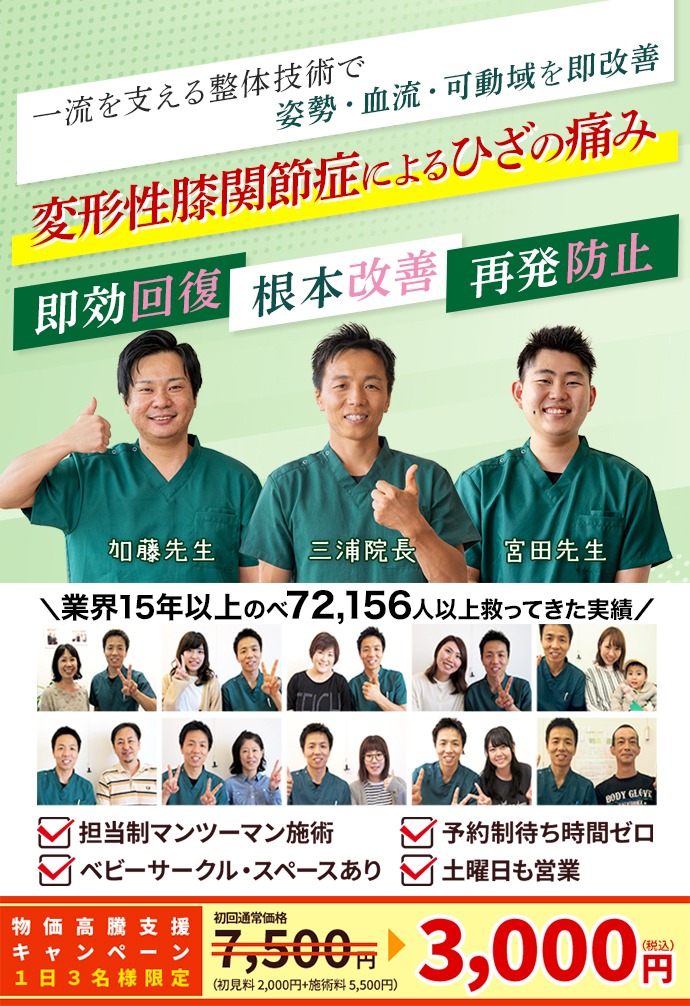 変形性膝関節症