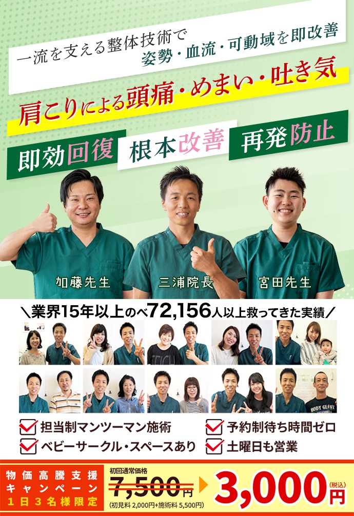 肩こり