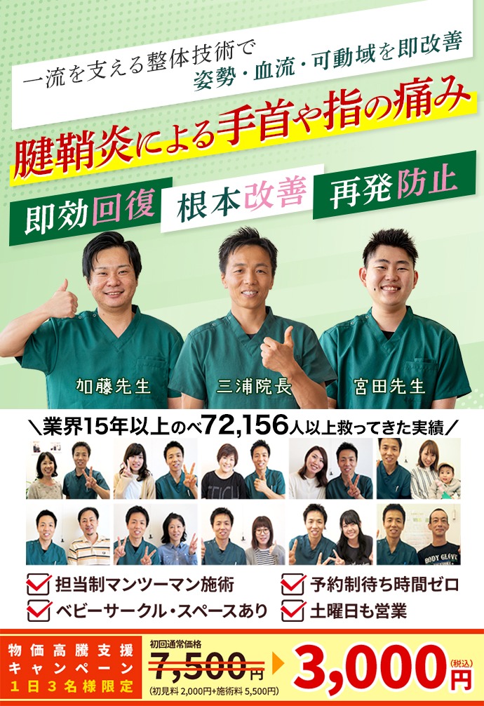 腱鞘炎