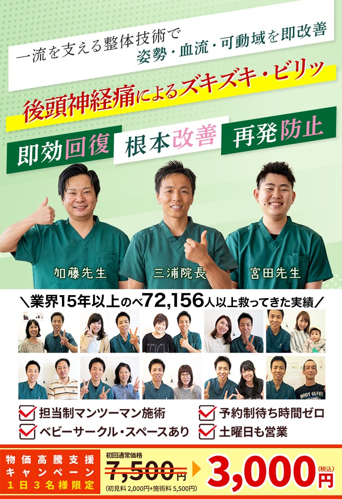 後頭神経痛