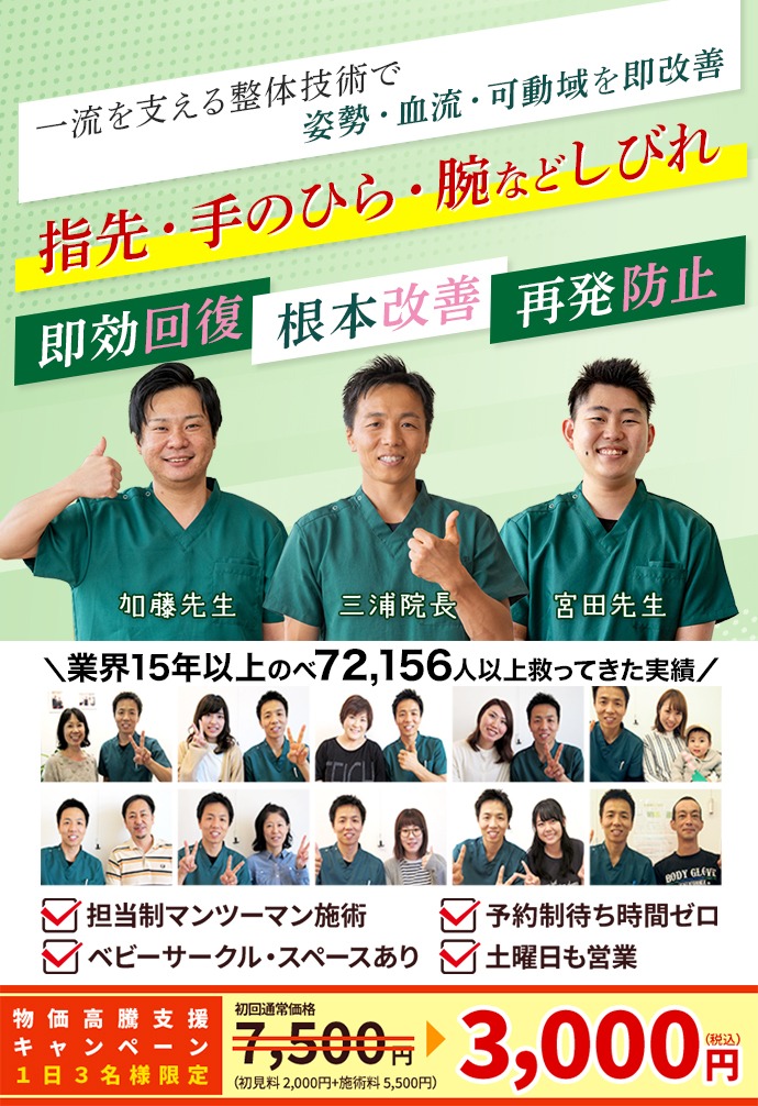 手のしびれ