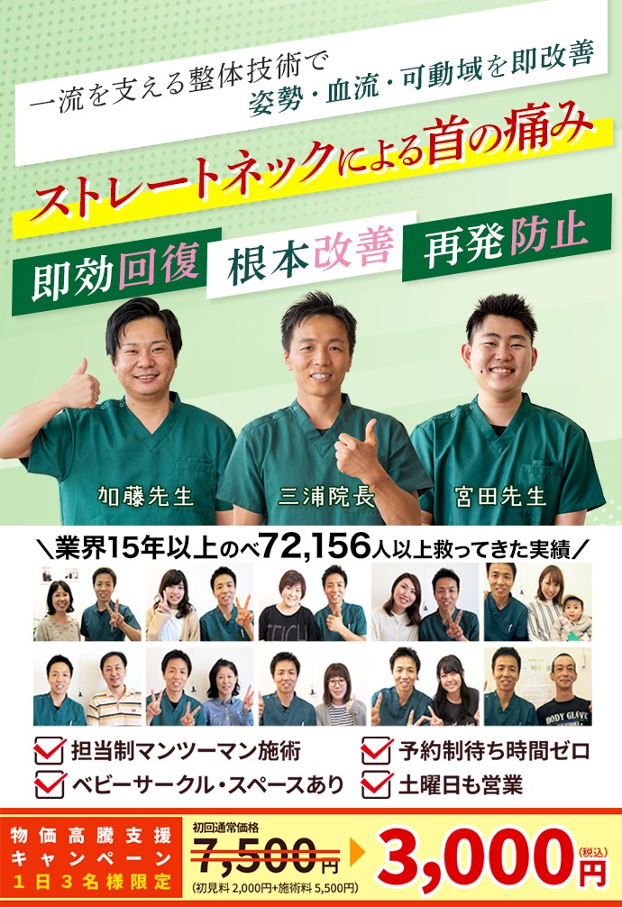 ストレートネック
