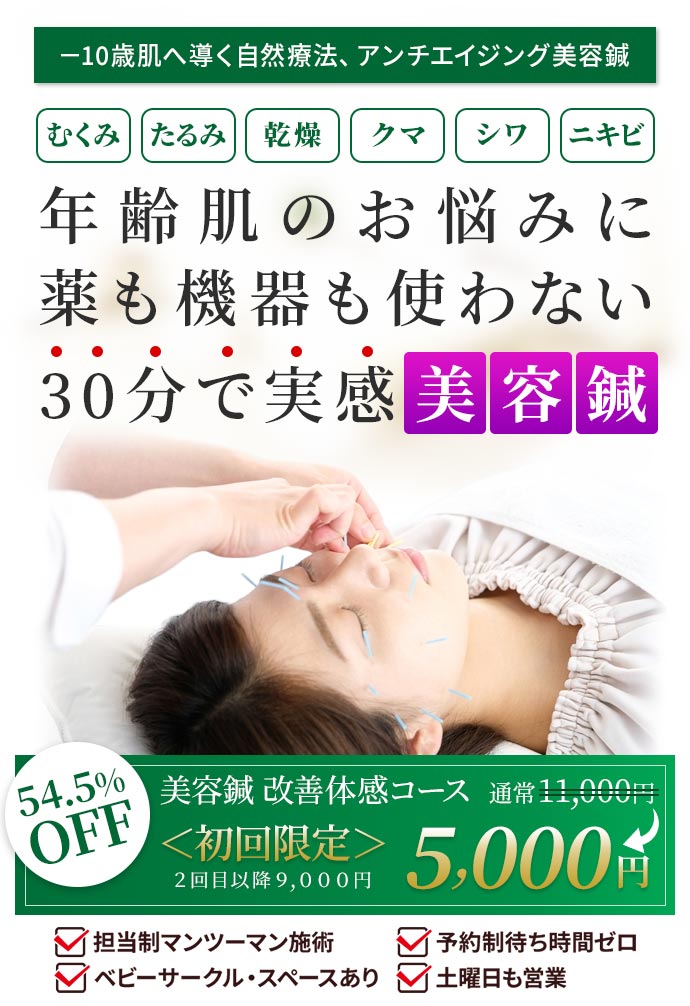 アンチエイジング美容鍼