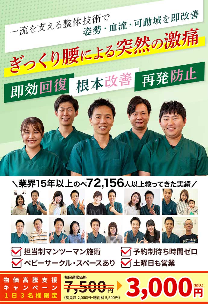 ぎっくり腰