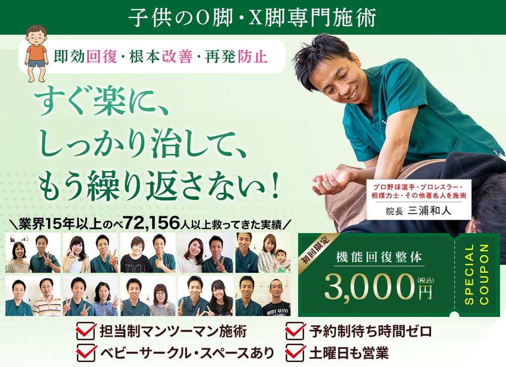 子供のO脚・X脚