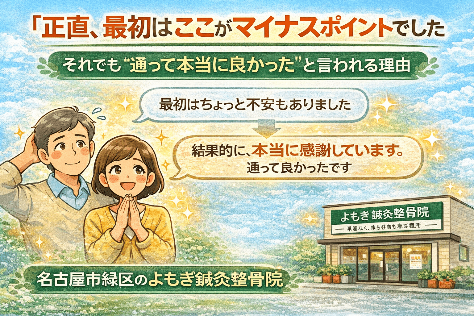 「正直、最初はここがマイナスポイントでした」 それでも“通って本当に良かった”と言われる理由